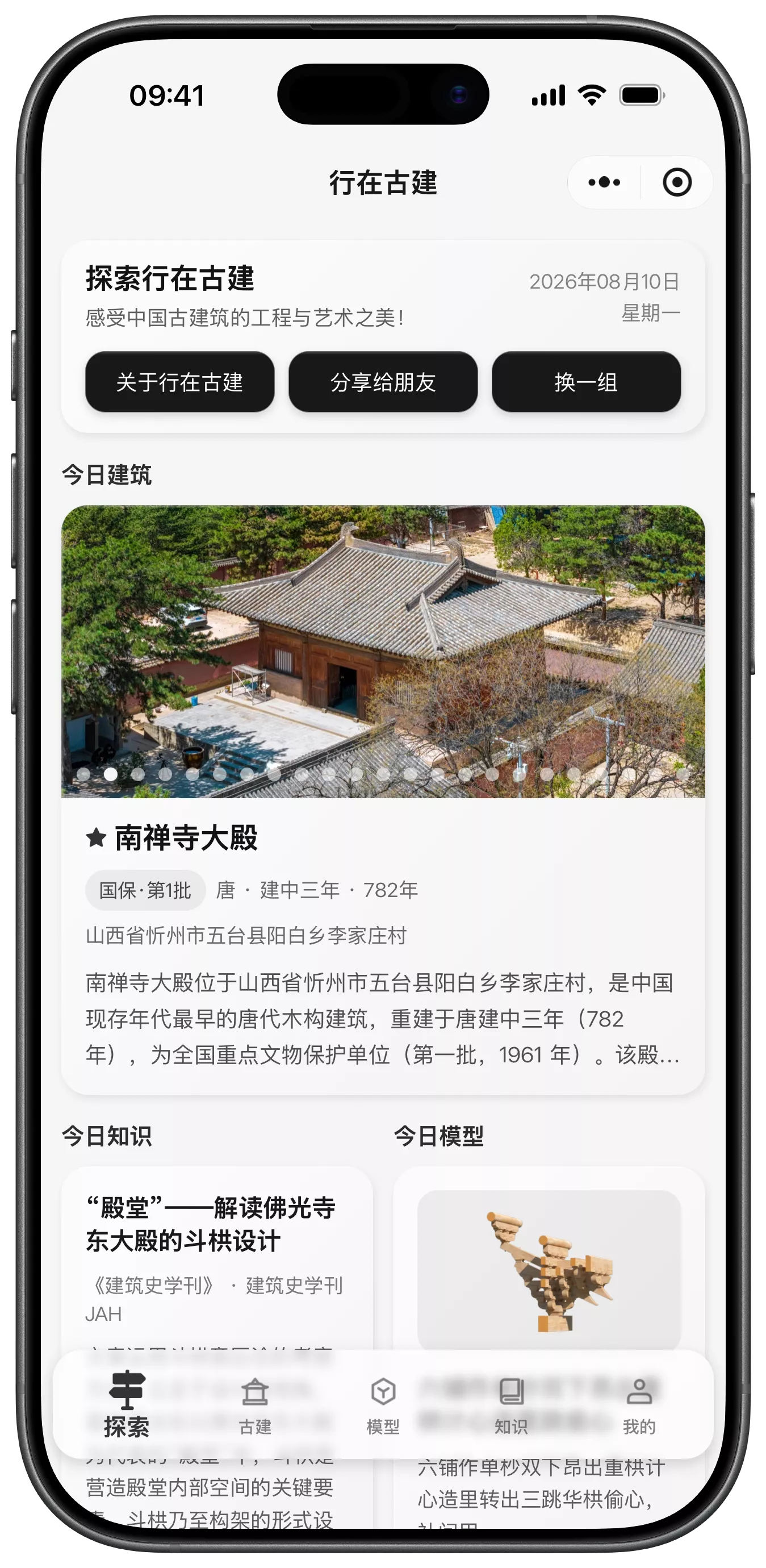 行在古建微信小程序首页界面完整截图