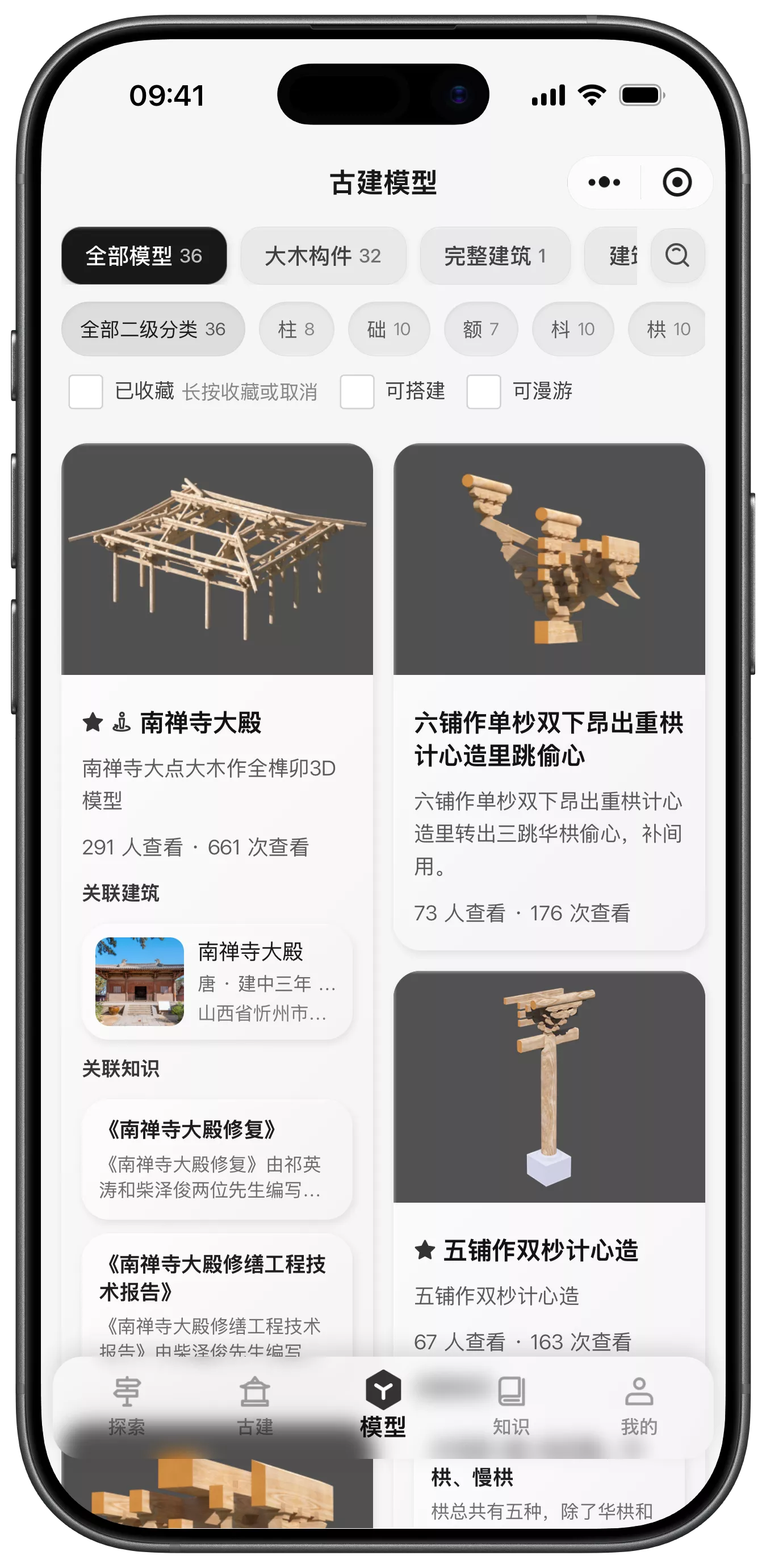 行在古建模型模块界面完整截图