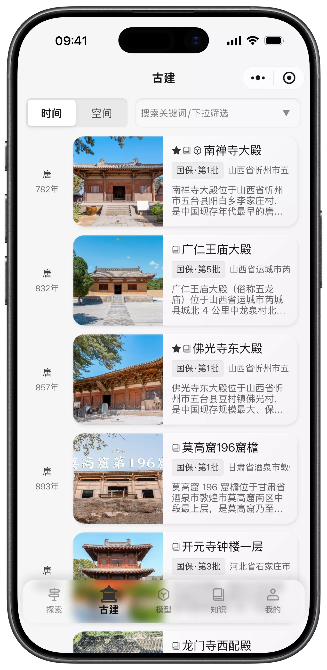 行在古建时间模块界面完整截图
